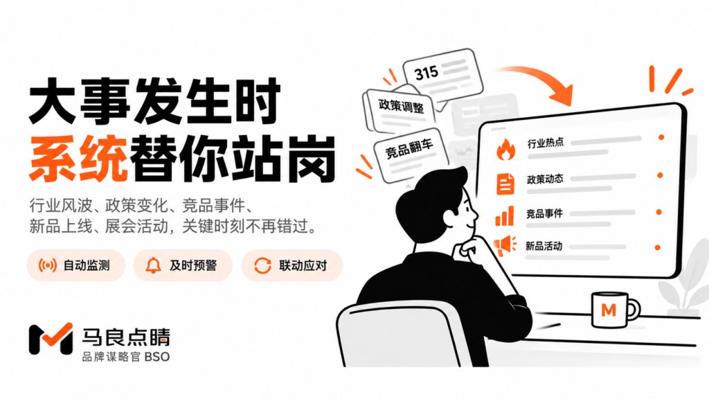 舆情和活动监测：大事发生时，系统替你站岗