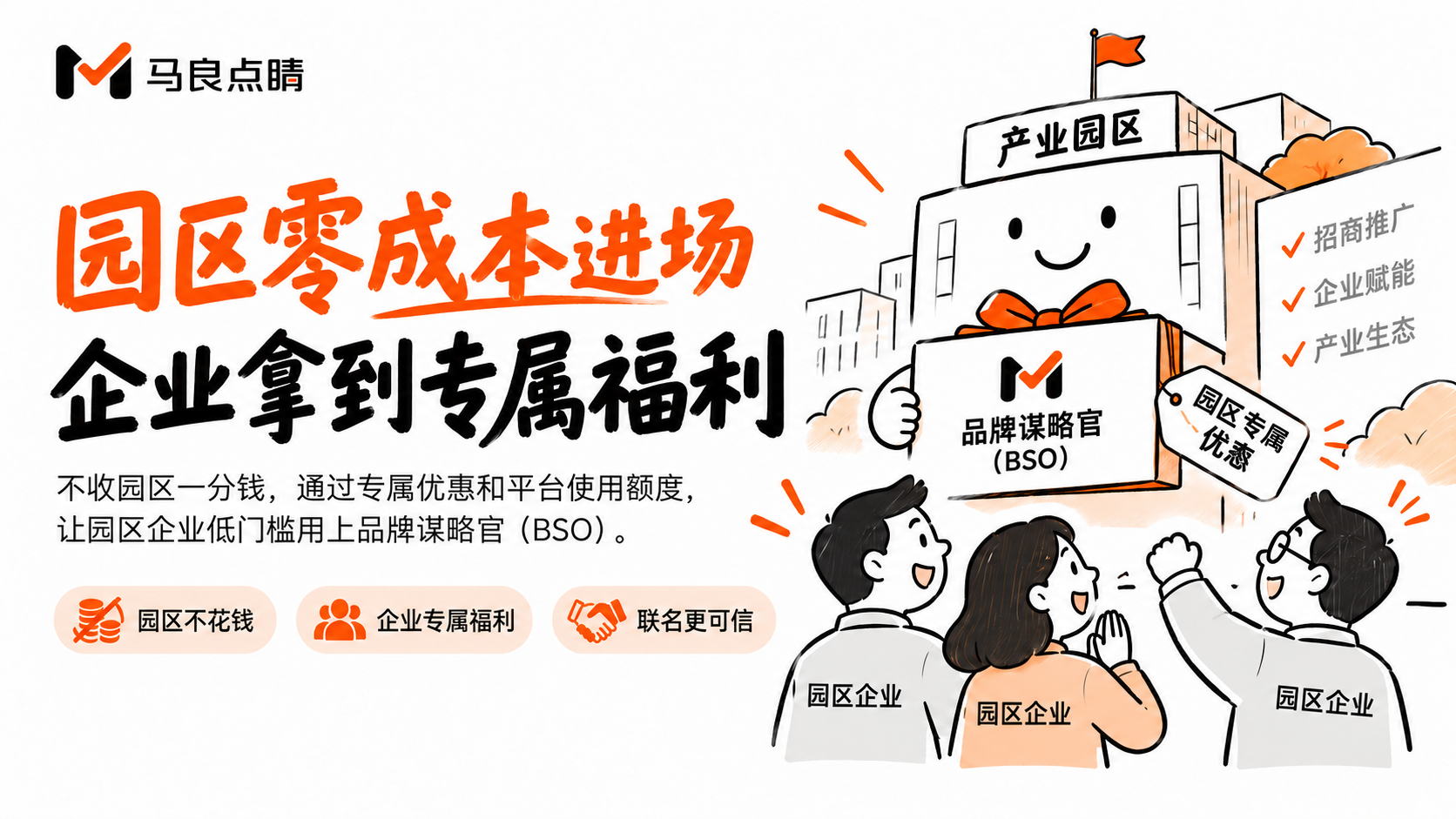 园区零成本进场,企业拿到的是专属福利
