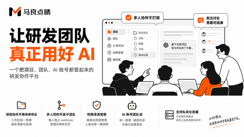 十个人的研发团队，怎么用 AI 才不打架
