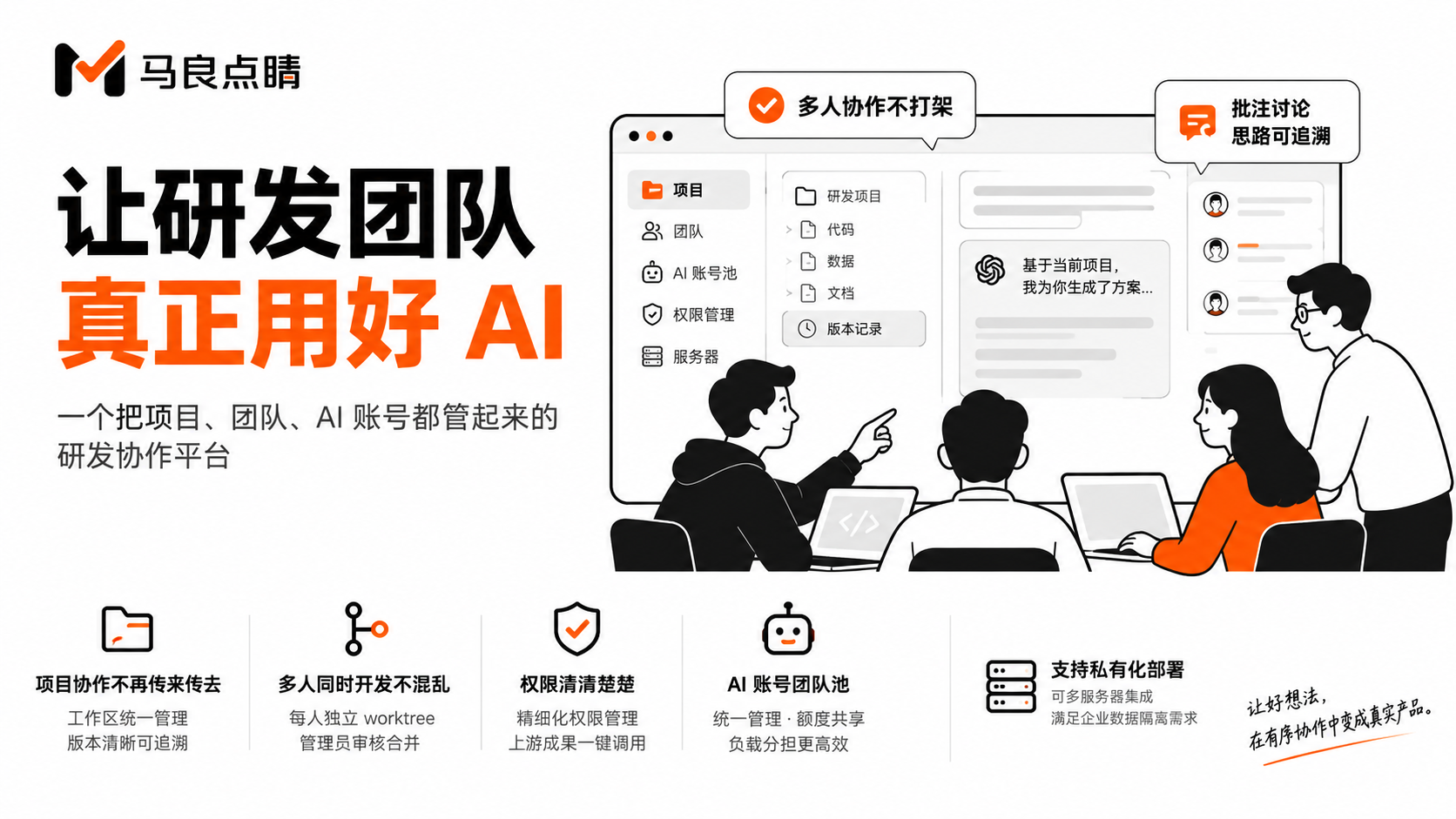 十个人的研发团队,怎么用 AI 才不打架