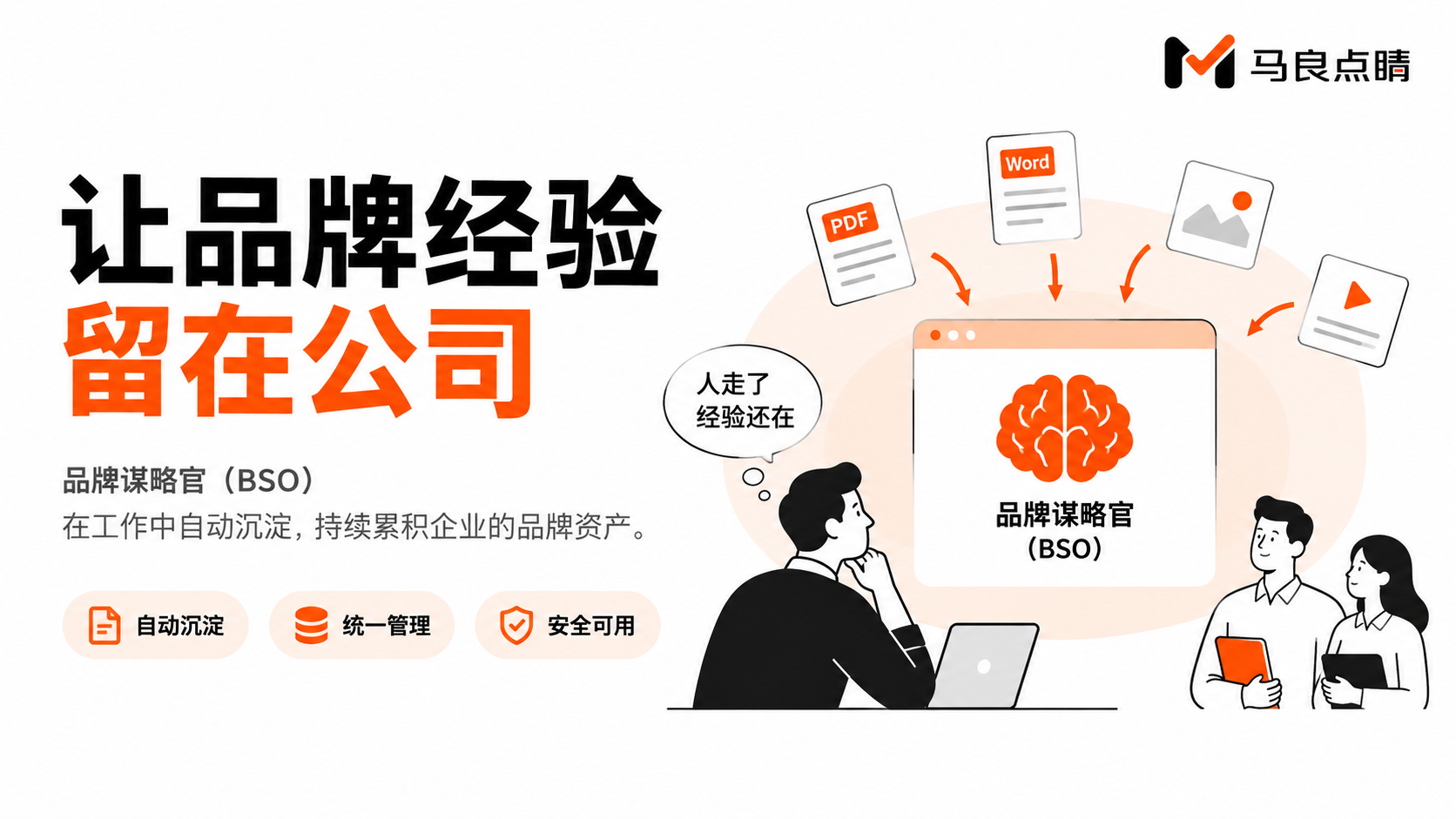品牌是公司的资产,不是员工的私产