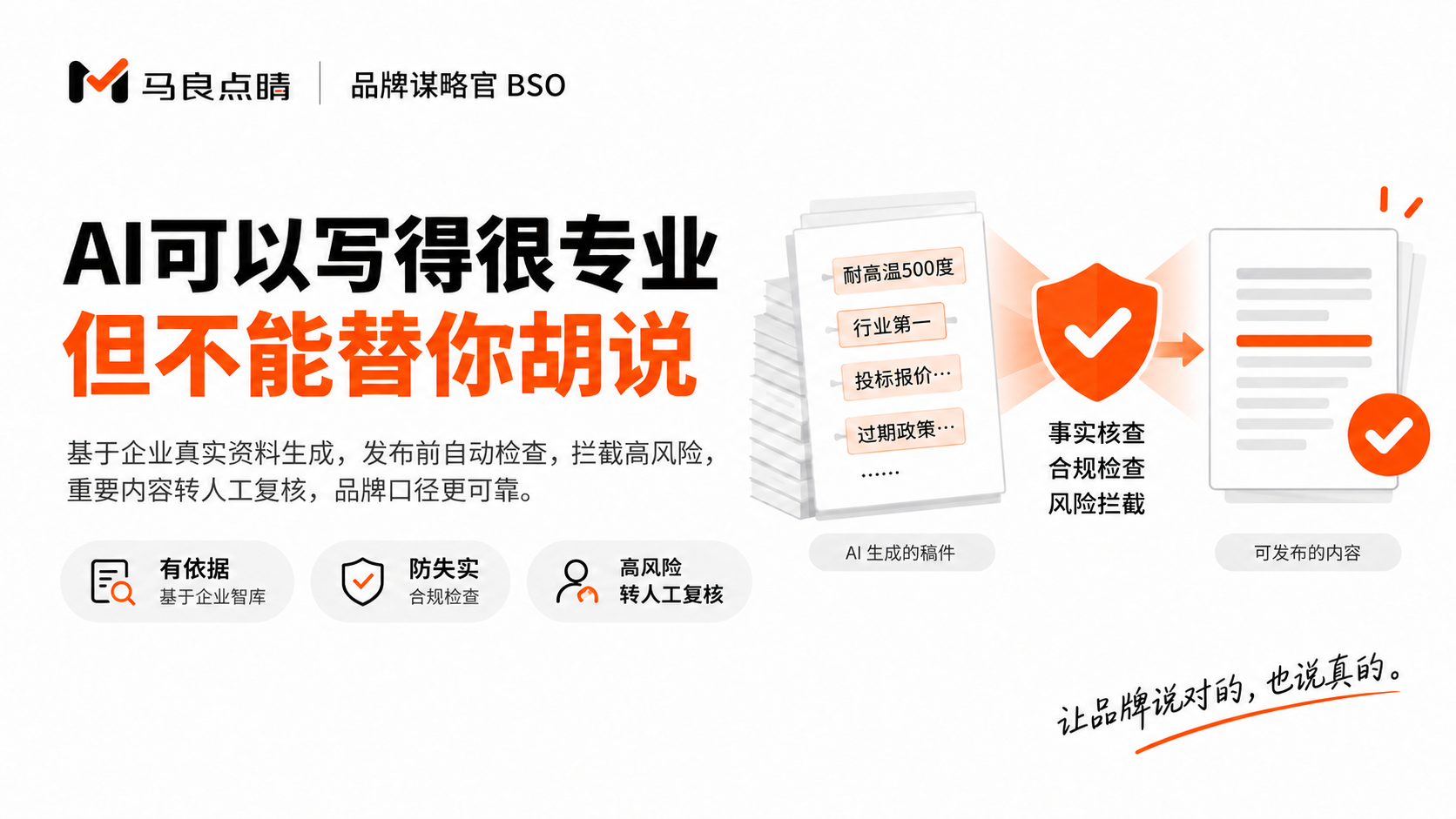 AI 写稿最危险的不是写得差,而是一本正经地替你说没说过的话